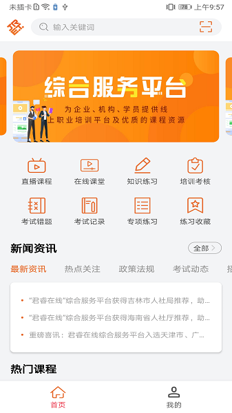 特种在线截图3