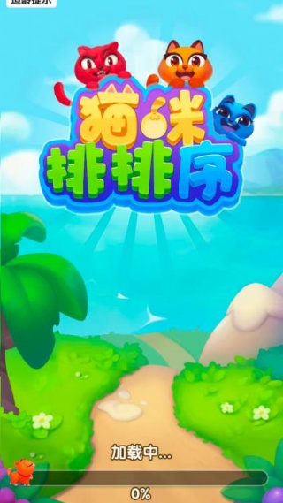猫咪排排序截图2