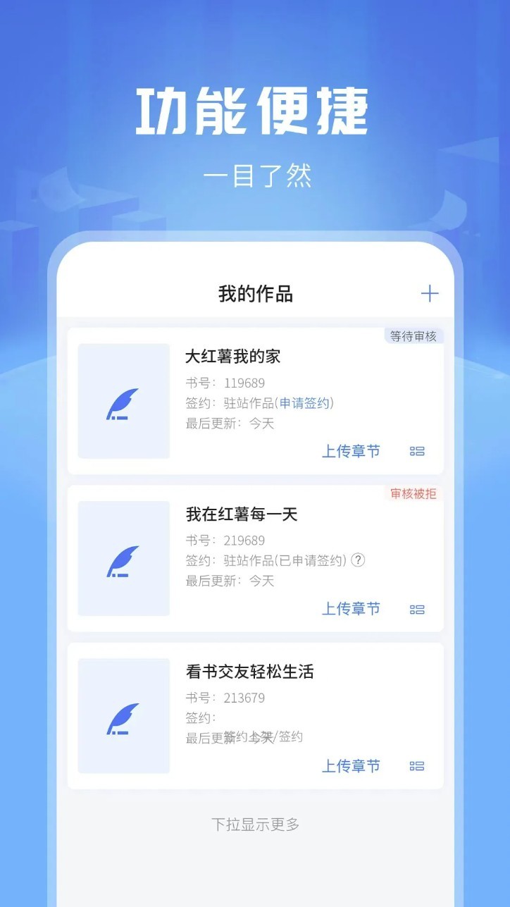 触手红薯写作手机版截图2