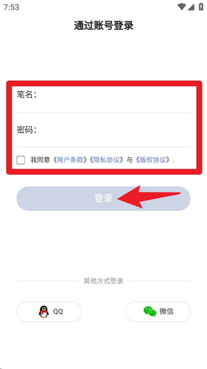 触手红薯写作手机版