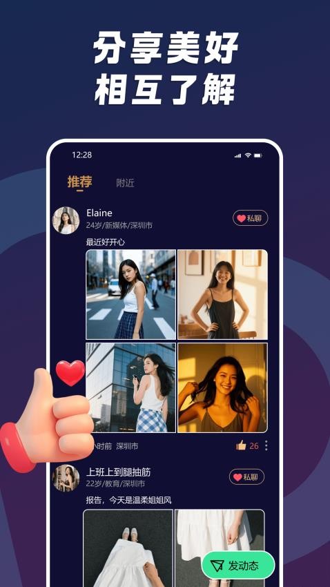 小圈陌约最新版截图2