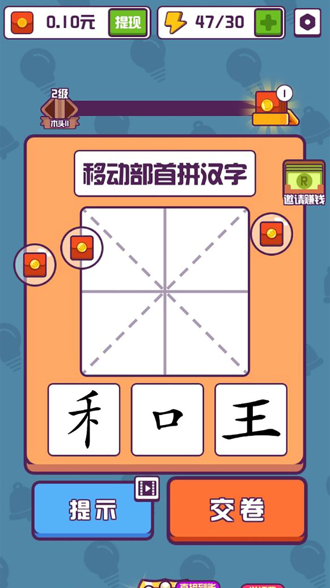 汉字高手正版截图0
