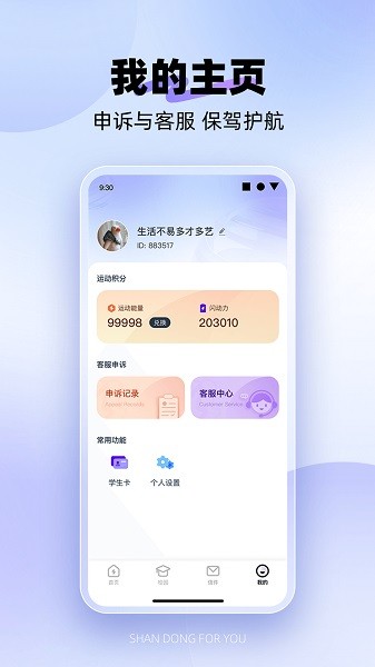 闪动校园pro截图1