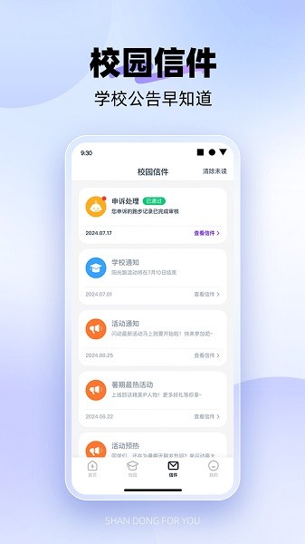 闪动校园pro