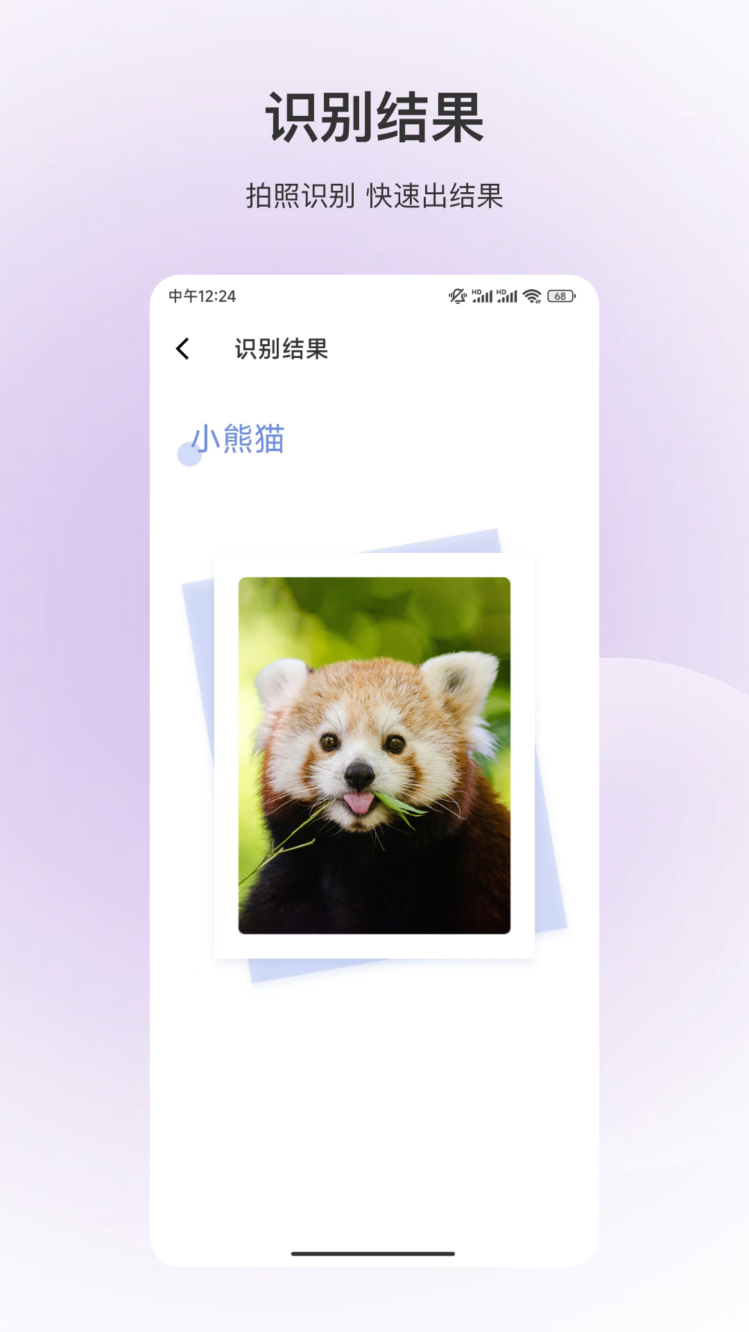 动物识别截图1