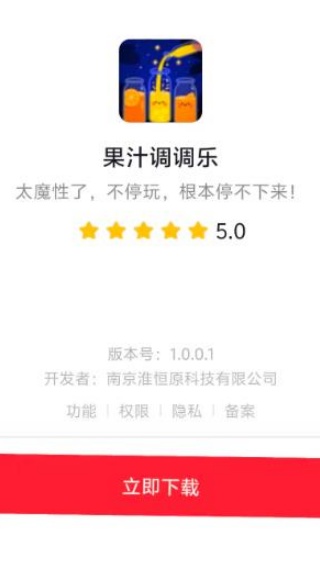 果汁调调乐截图0