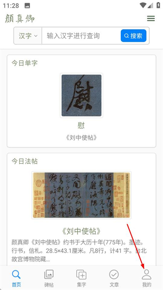 颜真卿书法字典