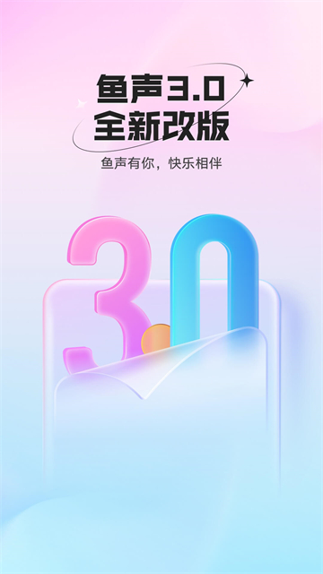 鱼声音乐截图0