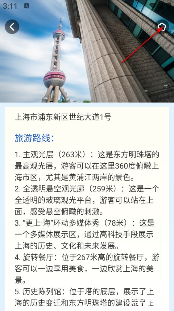 游美景区快查