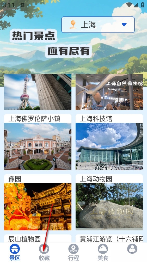 游美景区快查