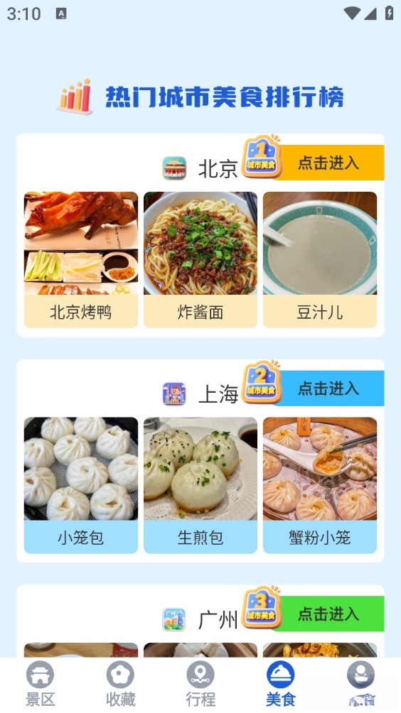 游美景区快查截图0