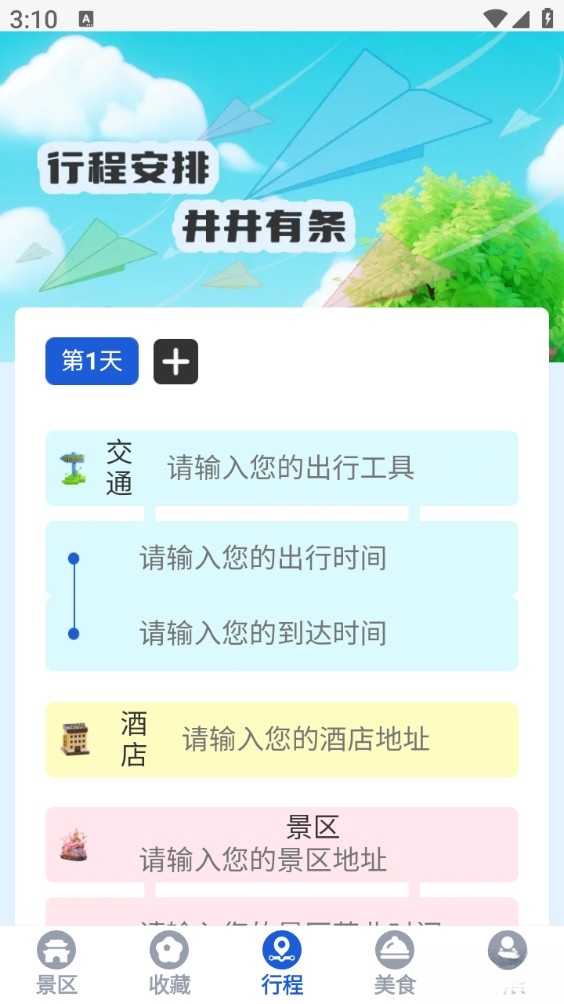游美景区快查截图1