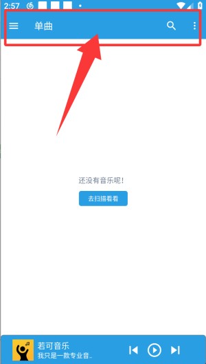 若可音乐最新版