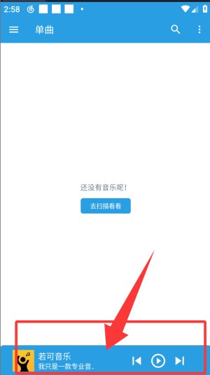 若可音乐最新版