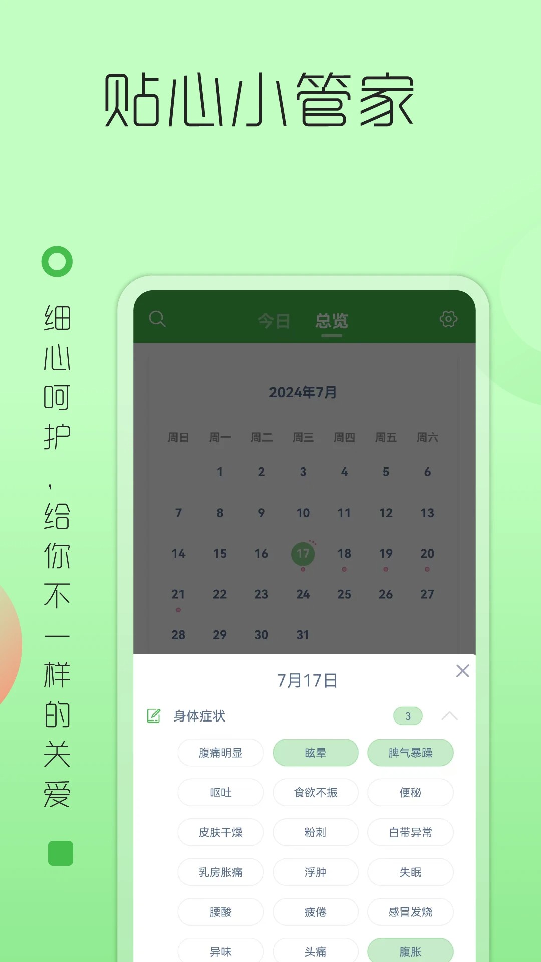 大姨妈月经提醒截图0