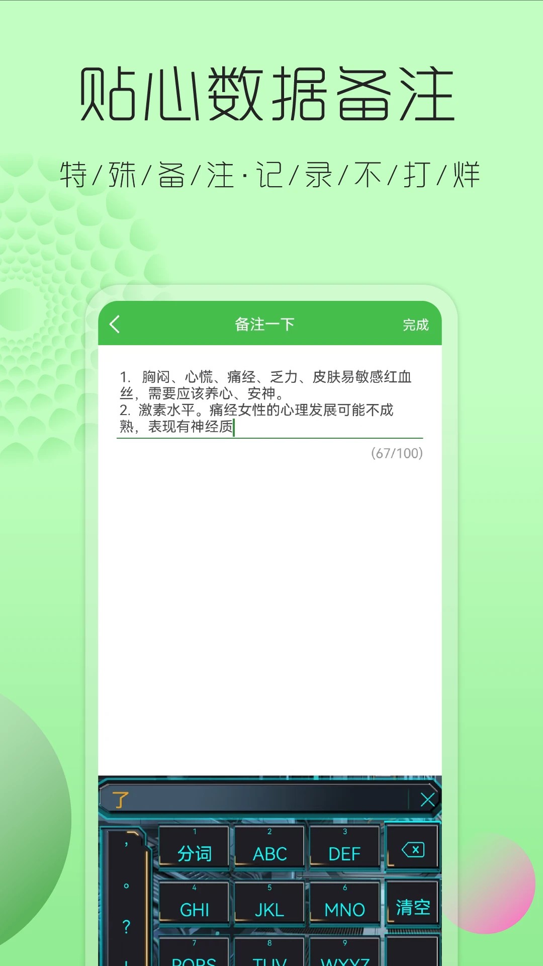 大姨妈月经提醒截图2