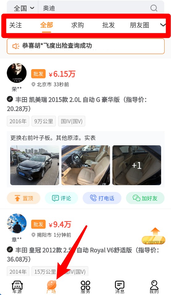 车鸽最新版