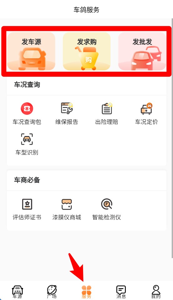 车鸽最新版