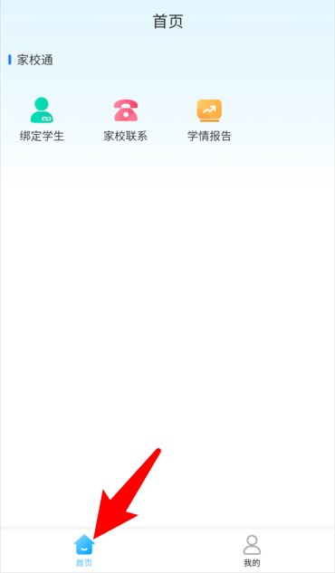家校一点通免费版