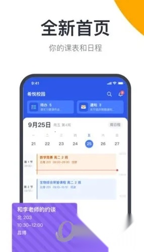 希悦校园最新安卓版