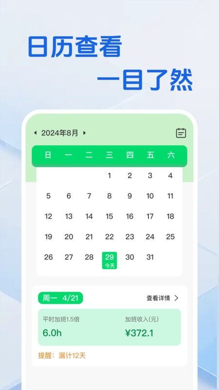 工地工时省心记截图0