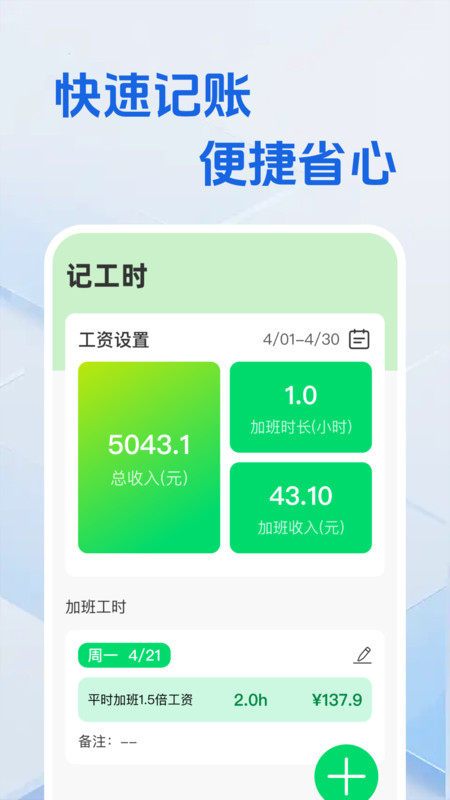 工地工时省心记截图2