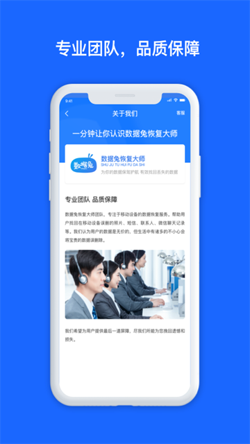 数据兔恢复大师手机版截图0