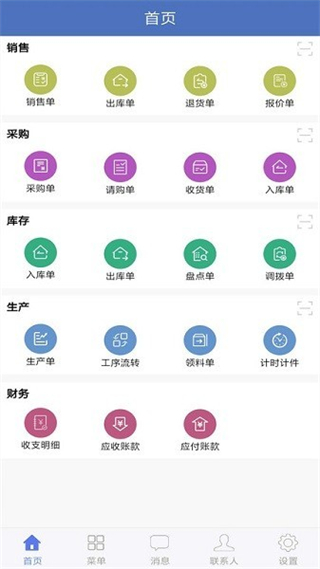 海客宝erp截图2