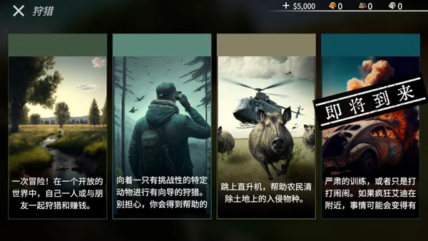 美国猎人(狩猎游戏玩法多)  安卓版截图4