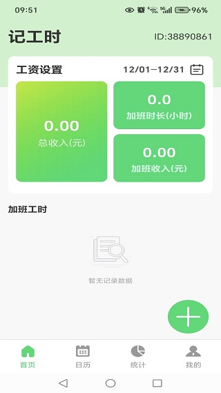 工地工时省心记