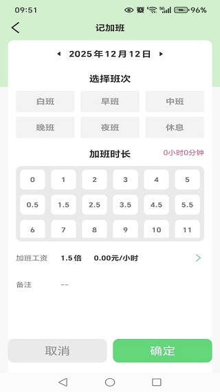 工地工时省心记