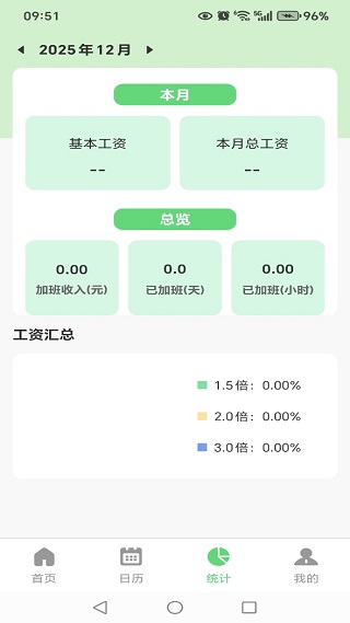 工地工时省心记