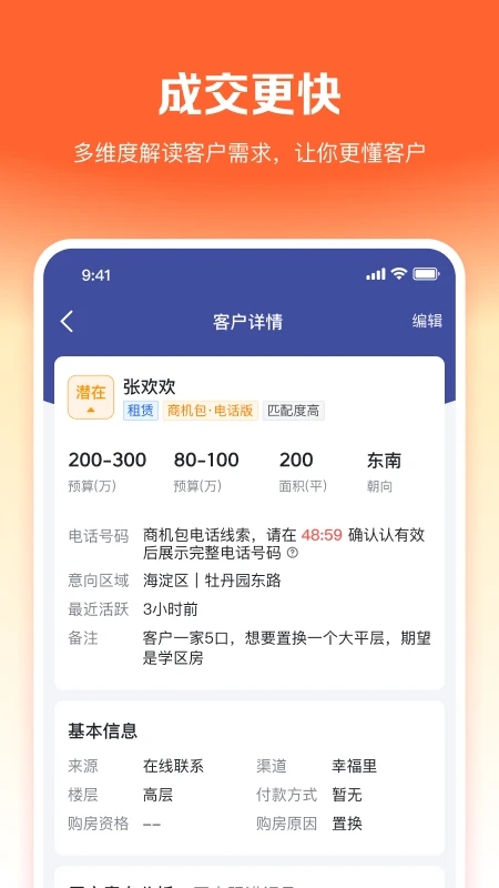 幸福里经纪人门店版截图4