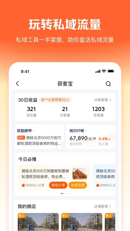 幸福里经纪人门店版截图1