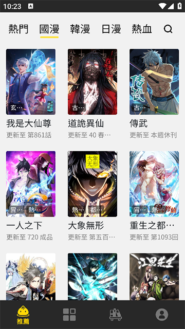 包子漫画正版截图2