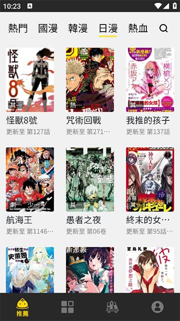 包子漫画正版截图3