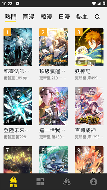 包子漫画正版截图1
