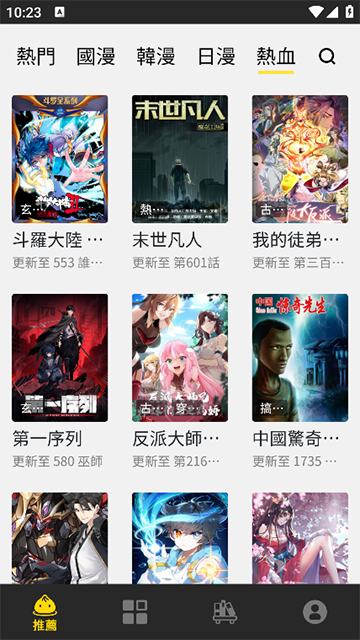 包子漫画正版截图0