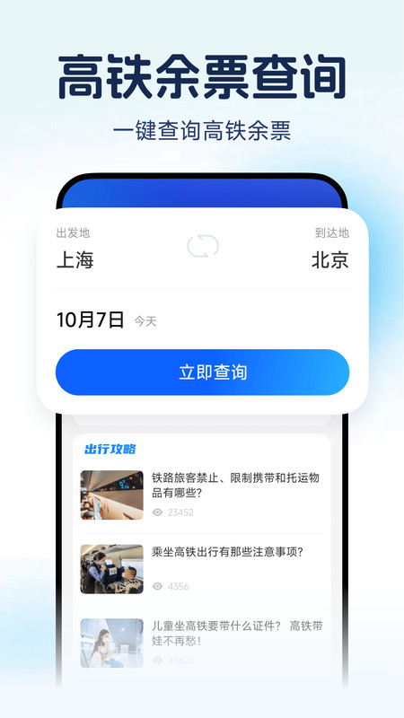 铁路火车票抢票截图1