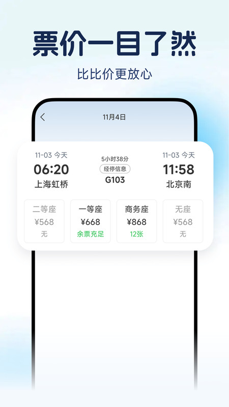 铁路火车票抢票截图3