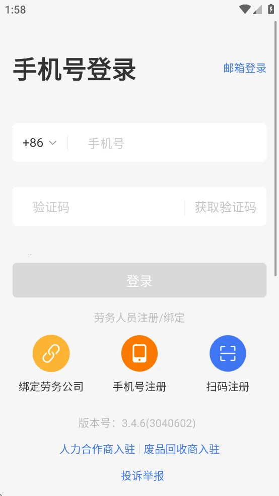 仓配供(仓储管理软件)  安卓版截图1