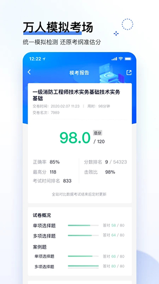 环球网校快题库网页版截图2