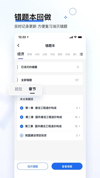 环球网校快题库网页版截图0