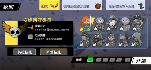 塔之统治手机版