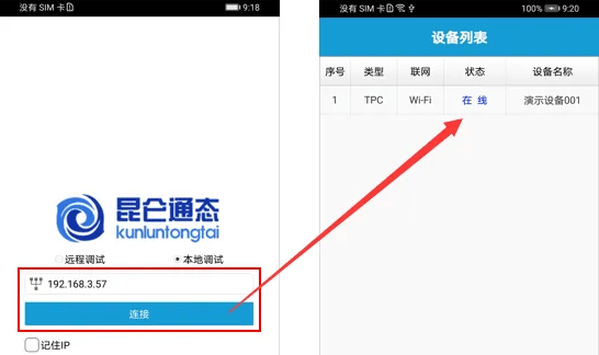 物联助手手机版