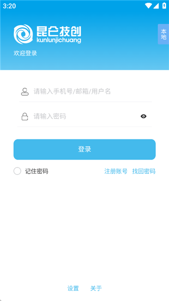 物联助手手机版截图0