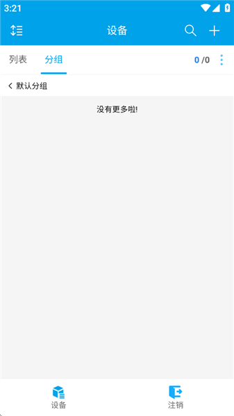 物联助手手机版截图3