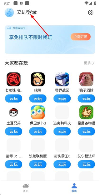 云游戏