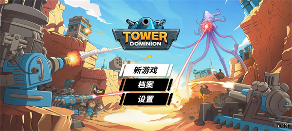塔之统治手机版截图3