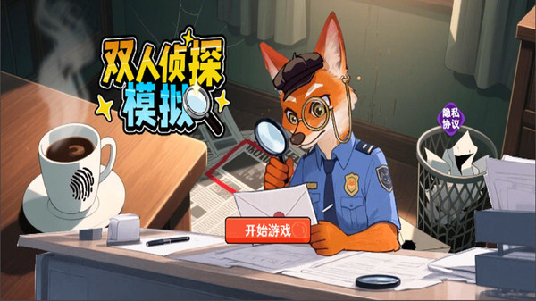 双人侦探模拟截图2